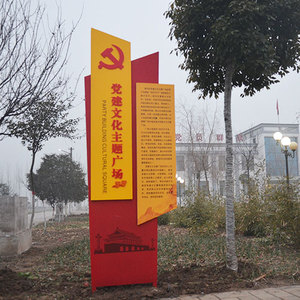 齐务村党建文化广场