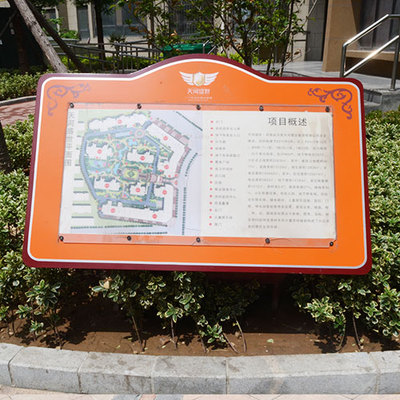 天河盛世小区标识