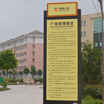 高阳小区楼宇标识