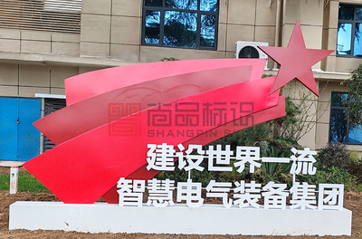 厂区景观标识
