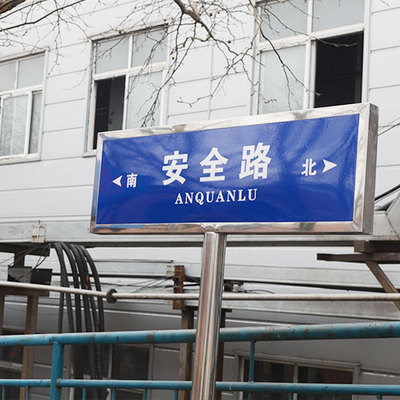 八矿广场标识牌