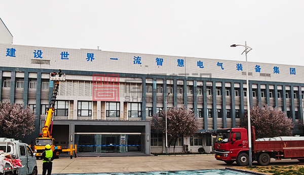 墙体标语大字