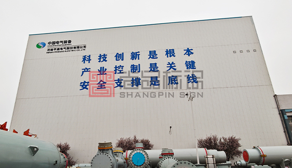墙体标语大字