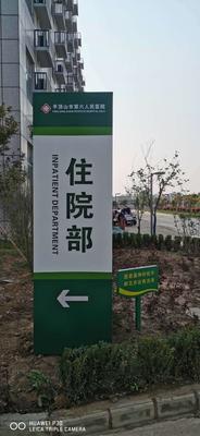 医院标识标牌