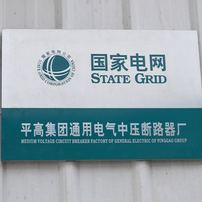 平高集团有限公司标识文化