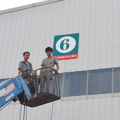 河南豫达电力集团