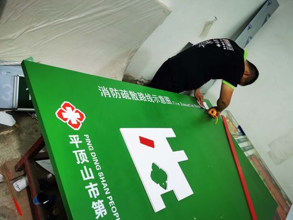 医院标识标牌